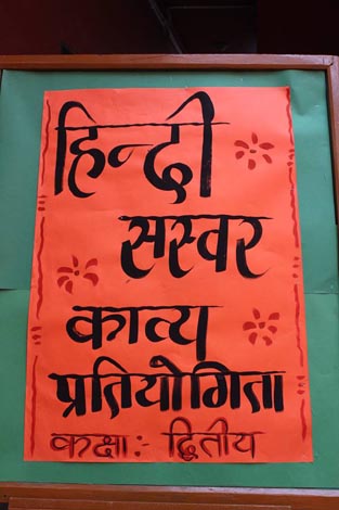 St. Mark's School, Janak Puri - Hindi Poetry Recitation : Click to Enlarge